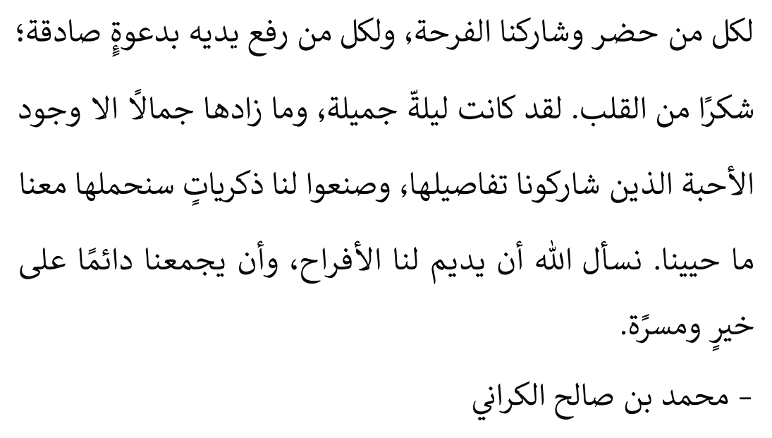 رسالة شكر